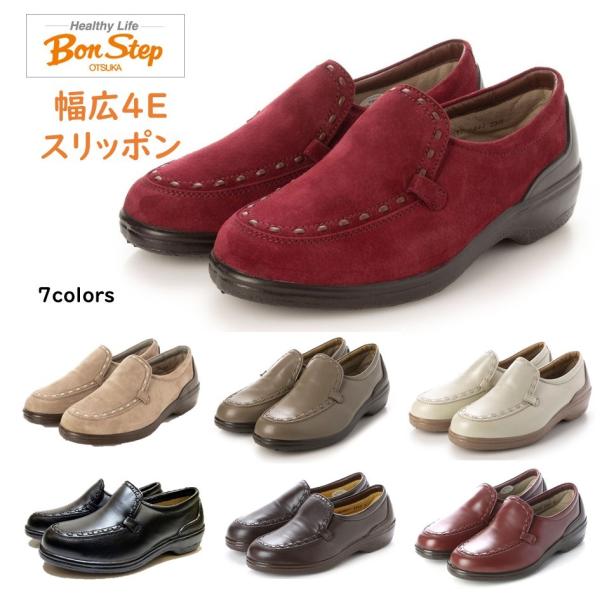 未使用級！ボンステップ　大塚製靴　コンフォート　軽量　レザーローファー 大塚製靴 ボンステップ Bon Step レディース 靴 スリッポン 品番 5543