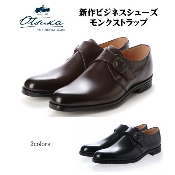 オーツカ OTSUKA 大塚製靴 メンズ 靴 ビジネスシューズ  OT-1015 幅 3E スリッポン モンクストラップ 宮内庁御用達メーカー 正規取扱店