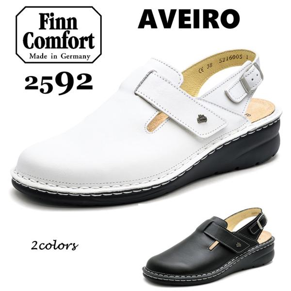 フィンコンフォート Finn Comfort レディース サンダル クロッグ 靴 2592 AVEIRO バックストラップ ドイツ最高級コンフォートシューズ