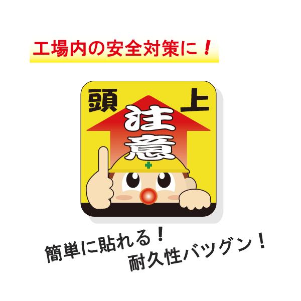 工場内安全対策シール イラスト 頭上注意 縦30ｃｍ 横30ｃｍ Buyee Buyee 日本の通販商品 オークションの代理入札 代理購入