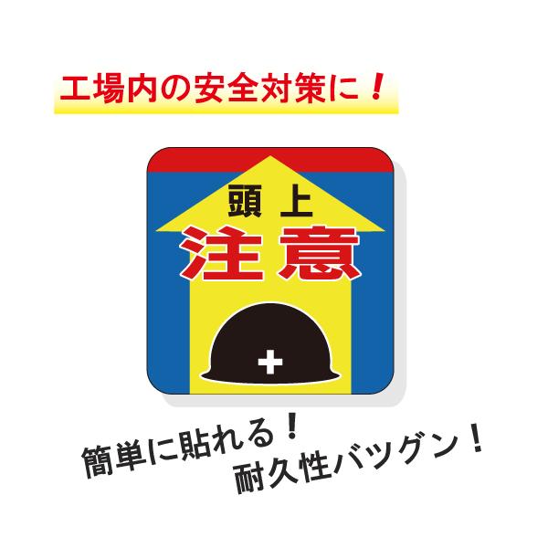 工場内安全対策シール イラスト 頭上注意 縦30ｃｍ 横30ｃｍ Sssi 006 サカイシルクストリート 通販 Yahoo ショッピング