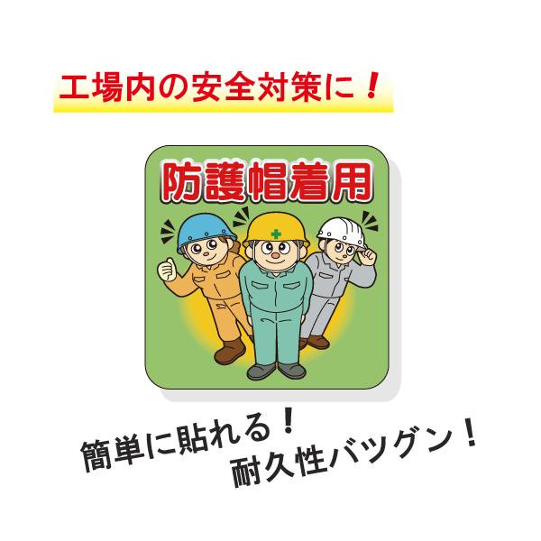 工場内安全対策シール イラスト 保護帽着用 縦30ｃｍ 横30ｃｍ Buyee Buyee 日本の通販商品 オークションの代理入札 代理購入