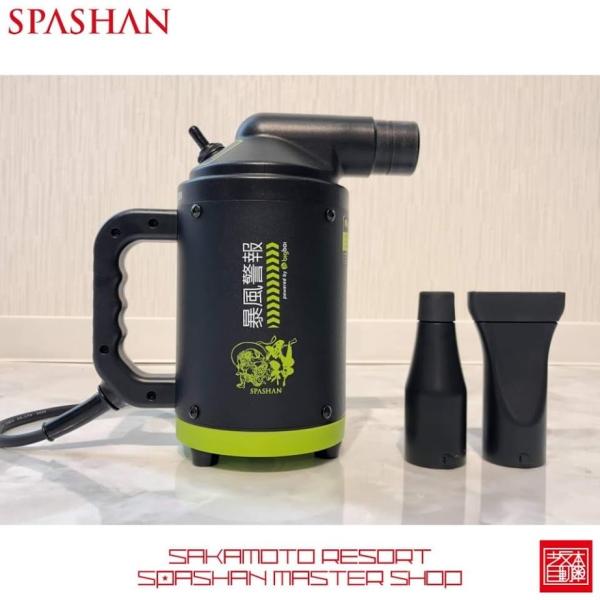 スパシャン 暴風警報 ブロワーSPASHAN BLOWER :SPASHAN-BLOWER:坂本