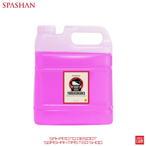 SPASHAN スパシャン トラシャン3 大容量4L トラック専用