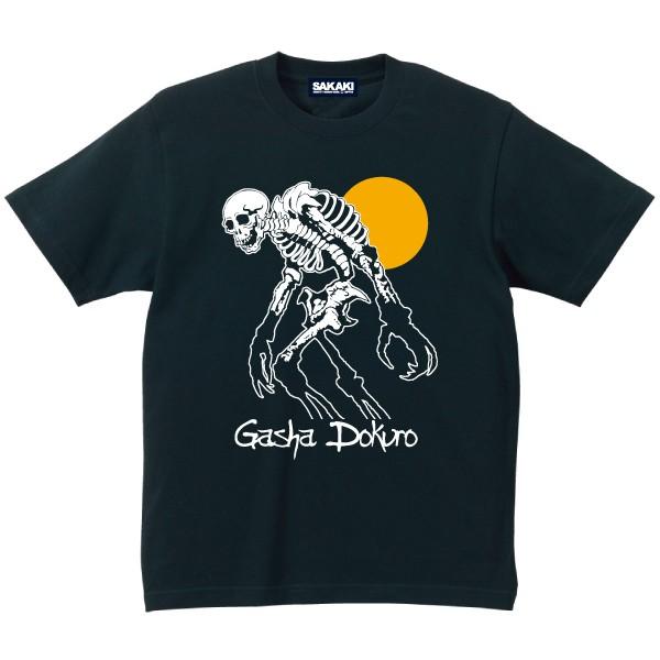 がしゃどくろ Tシャツ SAKAKI 骸骨 スカル 髑髏 ガイコツ 妖怪