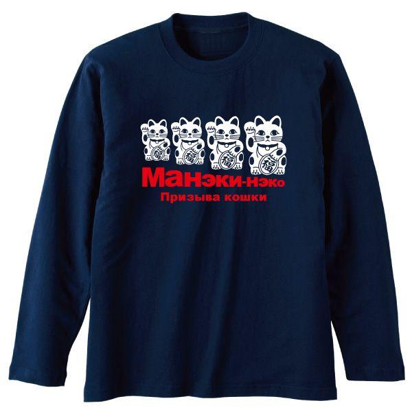 招き猫 マトリョーシカ 長袖tシャツ Sakaki ネコ ロシア 縁起物 Buyee Buyee Japanischer Proxy Service Kaufen Sie Aus Japan