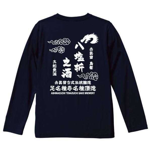 八塩折之酒 長袖Tシャツ SAKAKI 日本酒 島根 神社 : SAKAKI Yahoo