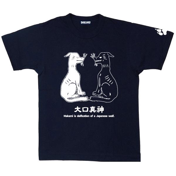 鉄槌/人狼部隊Tシャツ 日本狼 国産 Tシャツ SAKAKI 日本製 メイドインジャパン 大口真神