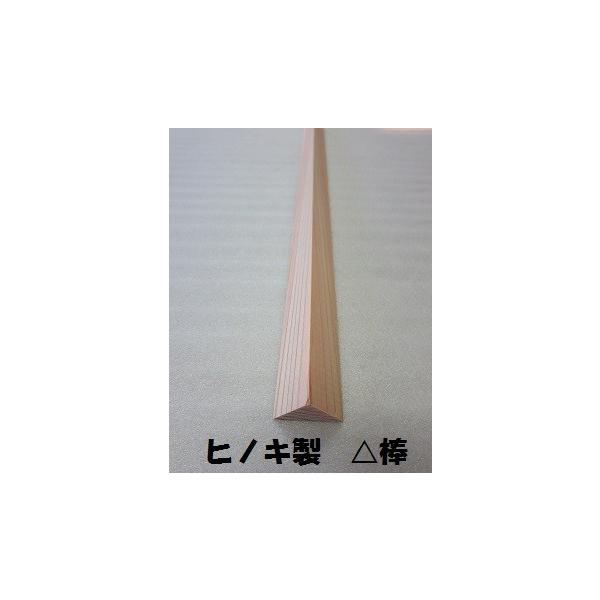 DIY工作材 ヒノキ三角材△X30ミリX長さ900ミリ　1セット2本入り
