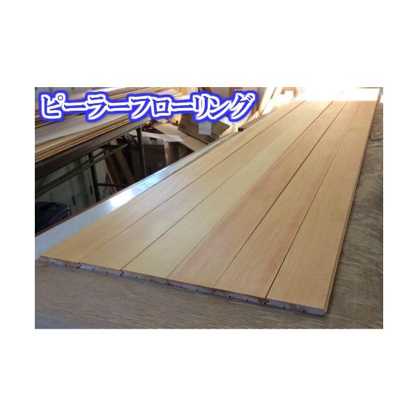 無垢フローリングピーラー材15x105x3900 1ケース8枚入（約一坪分）植物