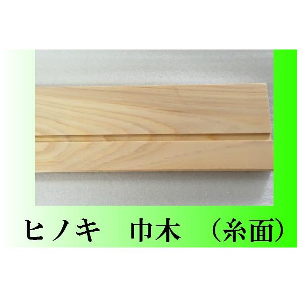 無垢材 ヒノキ 巾木(糸面）9X75X3650 1セット5枚入り : サカキウッド