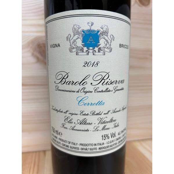 エリオ・アルターレ バローロ・リゼルヴァ・チェレッタ・ヴィーニャ