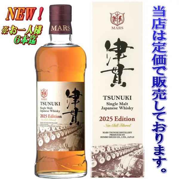 マルスウイスキー 津貫 シングルモルト 2025 エディション 700ml : 酒 
