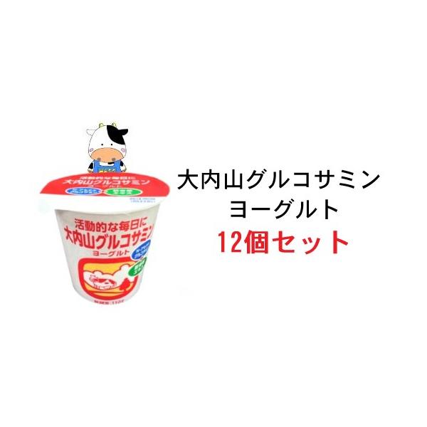 大内山グルコサミンヨーグルト12個セット