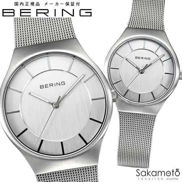 BERING ベーリング　Classic Scandinavian Silver　クラシックスカンジナビアン シルバー　35ミリ・27ミリケース　ペアウォッチ　【11935-004＆11927-004】