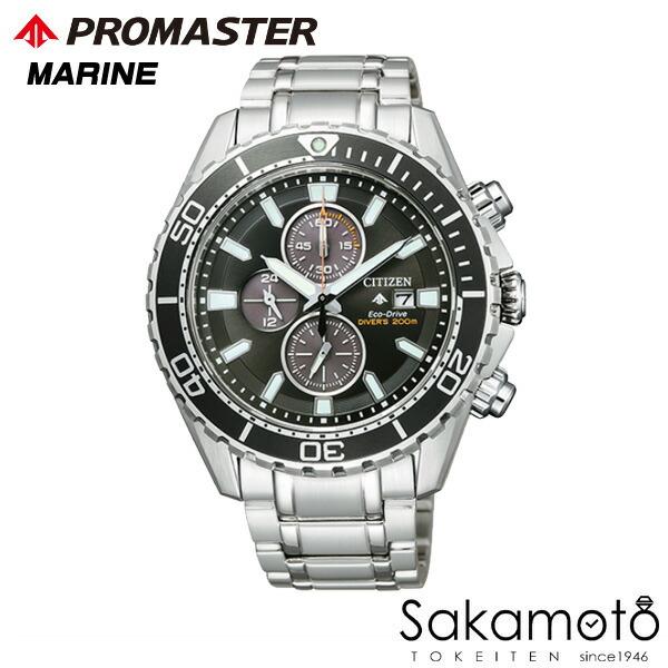 PROMASTER CITIZEN シチズン プロマスター MARINE エコ・ドライブ 