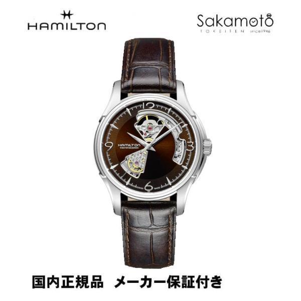 正規品ハミルトン HAMILTON ジャズマスター オープンハート ブラウン 