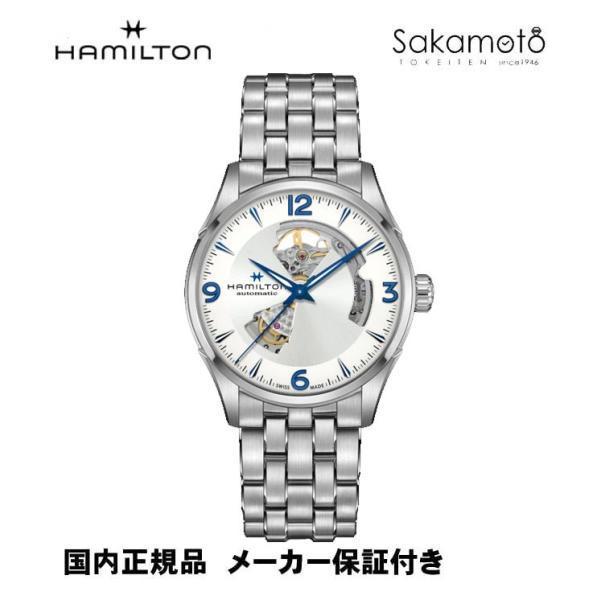 【稼働美品】ハミルトン　ジャズマスターオープンハートオート　シルバー文字盤 Jazzmaster 正規品ハミルトン HAMILTON ジャズマスター オープンハート