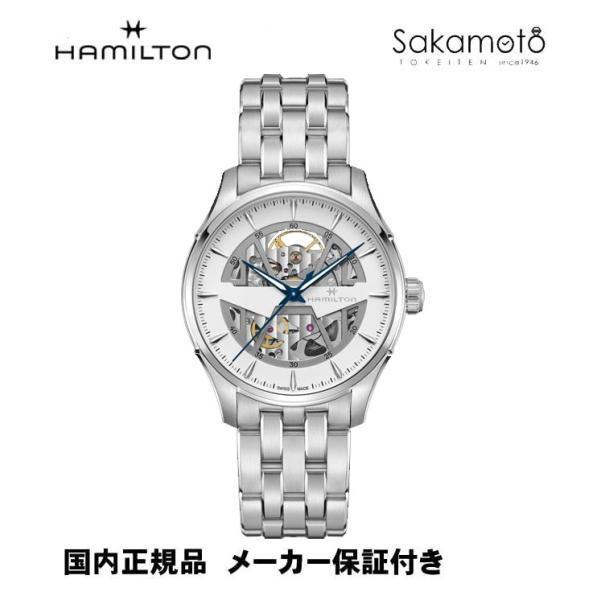 HAMILTON ジャズマスター スケルトン 自動巻き H42535110 ハミルトン【HAMILTON】ジャズマスター スケルトン オート 40mm