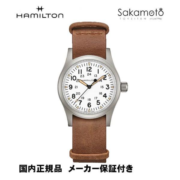 国内正規品HAMILTONハミルトン カーキKHAKI フィールドメカ ホワイト