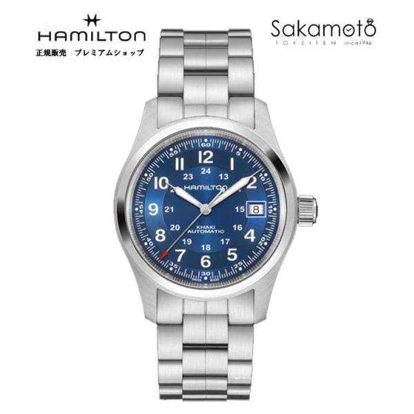HAMILTONハミルトン カーキフィールド Khaki Field Auto 38ミリ ブルー