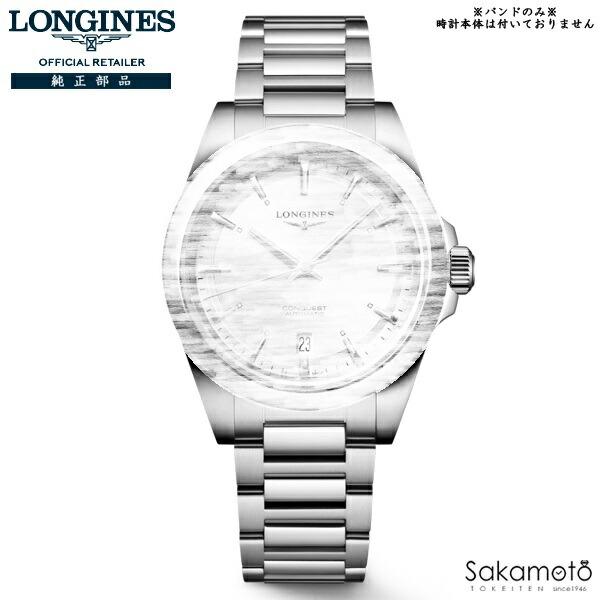 LONGINES（ロンジン） 純正部品 LONGINES CONQUEST コンクエスト38mm用