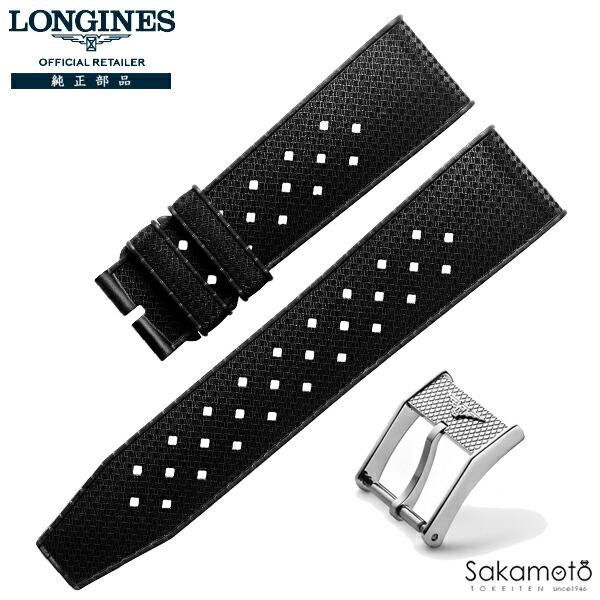 LONGINES（ロンジン） 純正部品 スキンダイバー レジェンドダイバー
