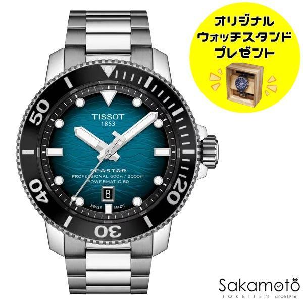 TISSOTシースター 2000 プロフェッショナル 自動巻き 600m防水 楽天市場】Tissot ティソ Seastar 2000 シースター