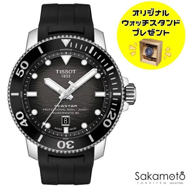 TISSOT（ティソ） 国内正規品TISSOT【ティソ】新型シースター2000