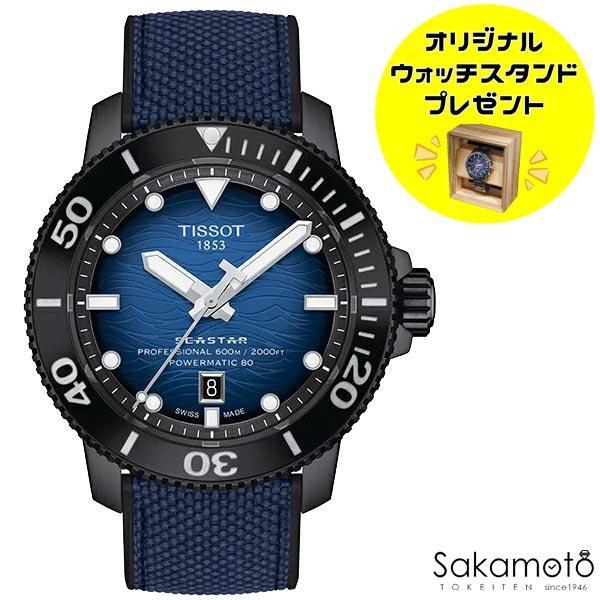 本当に最終価格23時迄ほぼ新品TISSOTシースター2000 プロフェッショナル TISSOT 国内正規品 TISSOT ティソ シースター 2000