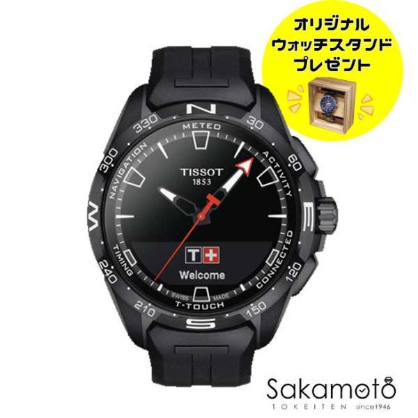 T-タッチ 国内正規品TISSOT ティソ T-タッチ コネクト ソーラー 太陽光 