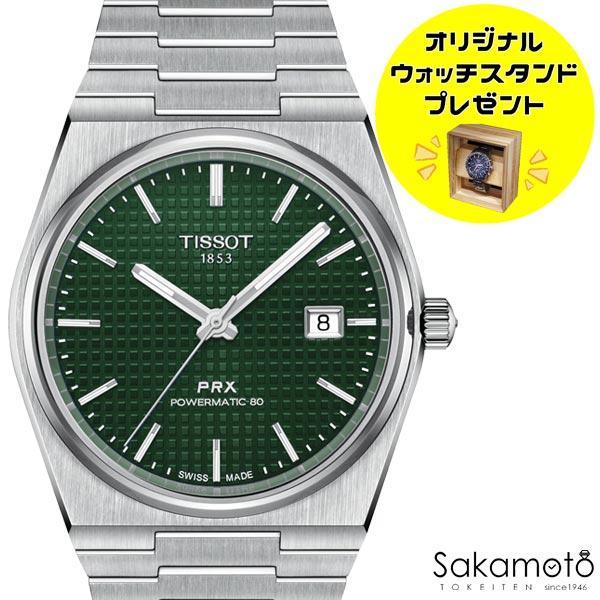 TISSOT 正規品TISSOT ティソ PRX グリーン文字盤 自動巻きモデル TISSOT 正規品TISSOT ティソ PRX グリーン文字盤 自動巻きモデル