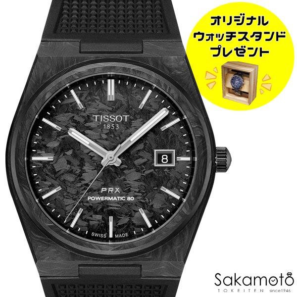 TISSOT（ティソ） 正規品TISSOT PRX フォージドカーボン Carbon 自動
