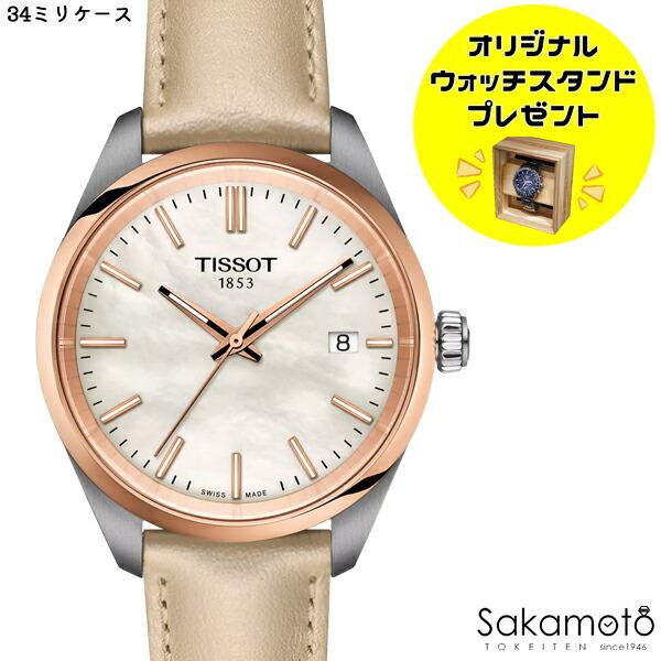 TISSOT（ティソ） 正規品TISSOT PR100 MOP文字盤 34ミリ 電池式 