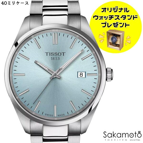 TISSOT（ティソ） 正規品TISSOT PR100 アイスブルー文字盤 40ミリ 電池