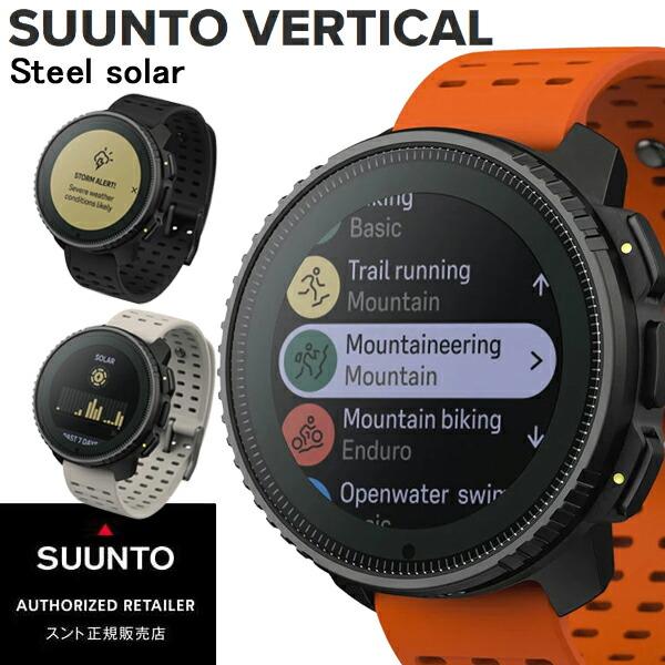 SUUNTO（スント） SUUNTO VERTICAL STEEL SOLAR バーティカル スチール