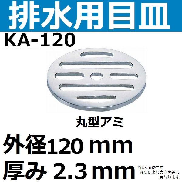 【みさと】肺皿 楽天市場】カクダイ 排水目皿 排水 目皿 100mm / 103mm / 104mm