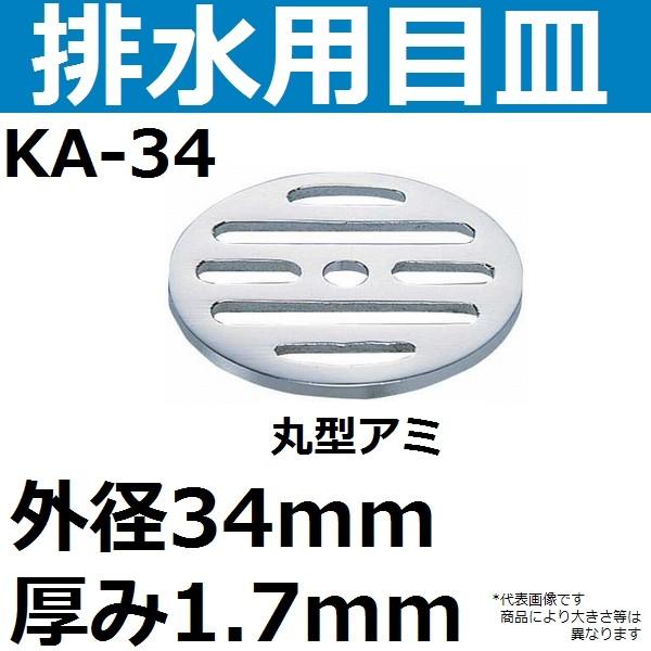 【みさと】肺皿 LIXIL [A-FDメザラX]サンウェーブ/LIXIL キッチン部品 排水目皿