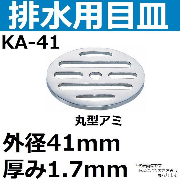 KA-41 rpڎM Oa41mm 1.7mm(ی^U rA~)