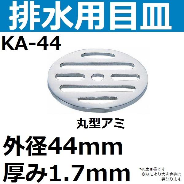 KA-44 rpڎM Oa44mm 1.7mm(ی^U rA~)