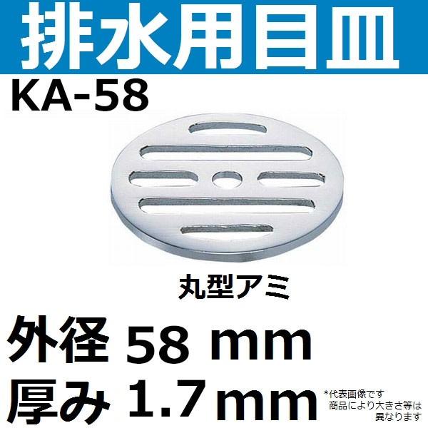 KA-58 rpڎM Oa58mm 1.7mm(ی^U rA~)