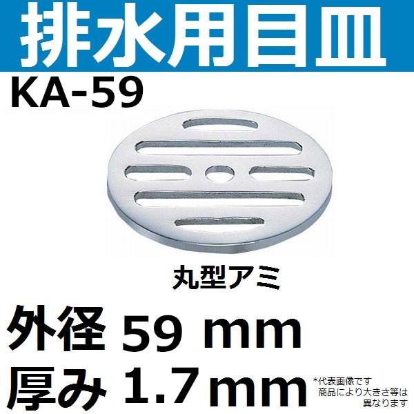 KA-59 rpڎM Oa59mm 1.7mm(ی^U rA~)