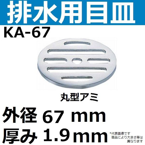 KA-67 rpڎM Oa67mm 1.9mm(ی^U rA~)