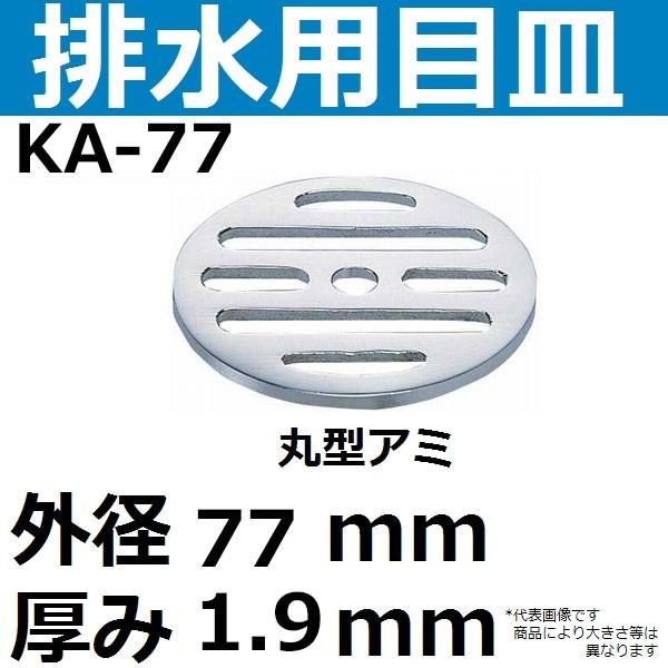 KA-77 rpڎM Oa77mm 1.9mm(ی^U rA~)