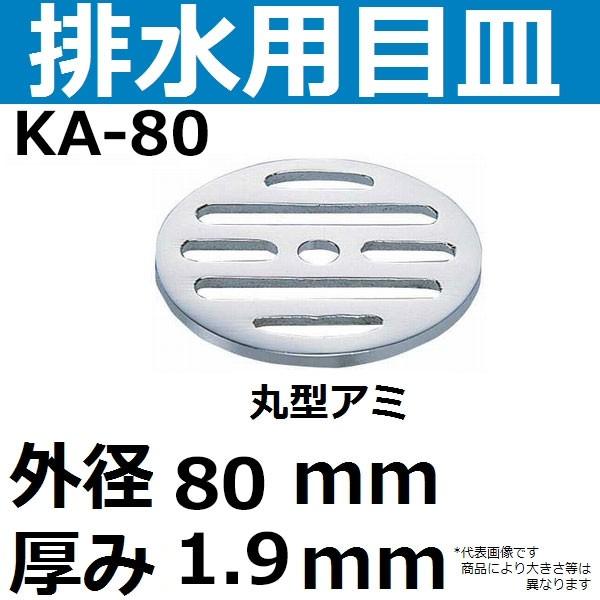 KA-80 rpڎM Oa80mm 1.9mm(ی^U rA~)