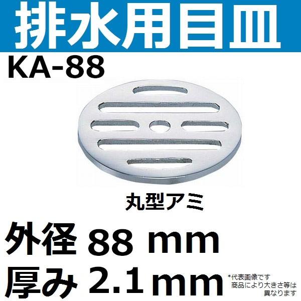 KA-88 rpڎM Oa88mm 2.1mm(ی^U rA~)