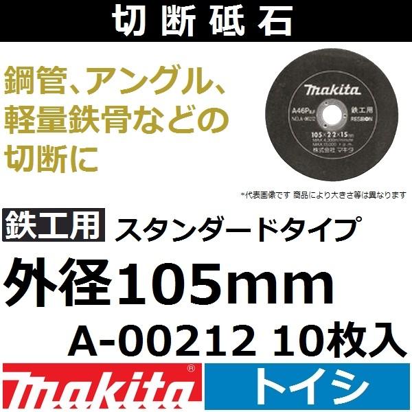 }L^(makita) SHp ؒfu 2.2mm Oa105mm 10 A-00212 X^_[h fBXNOC_ Jb^p