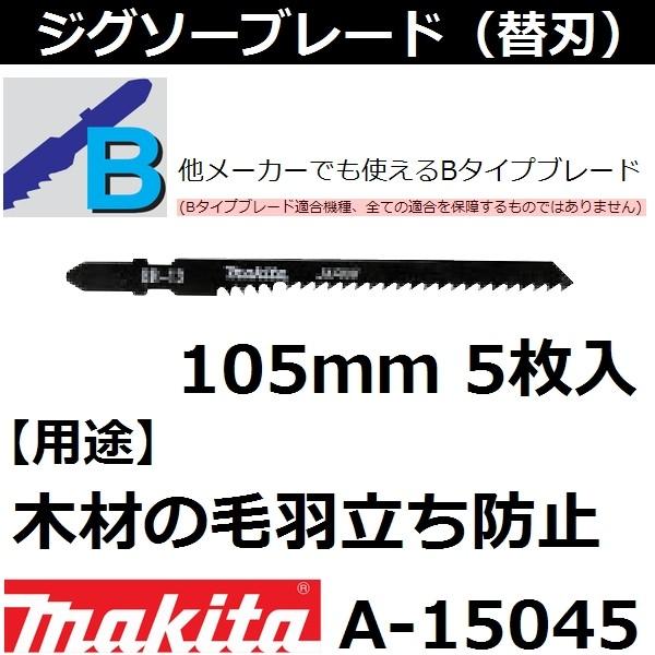 木材 マキタ Makita Bタイプジグソーブレード Br 13 全長105mm 5枚入 A A 佐勘金物店ヤフー店 通販 Yahoo ショッピング