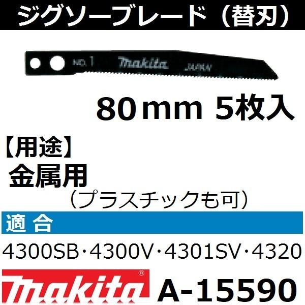マキタ（makita） 【金属・プラスチックも可】 ジグソーブレードNo.1