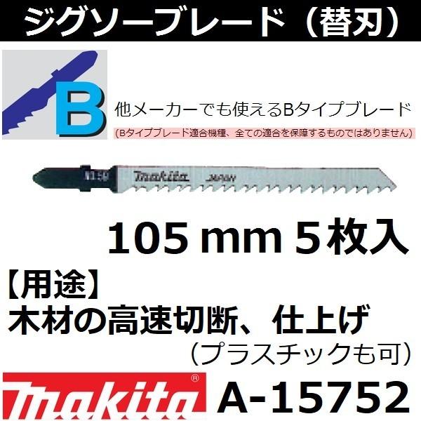 木材 プラスチックも可 マキタ Makita Bタイプジグソーブレード No 59 全長105mm 5枚入 A A 佐勘金物店ヤフー店 通販 Yahoo ショッピング